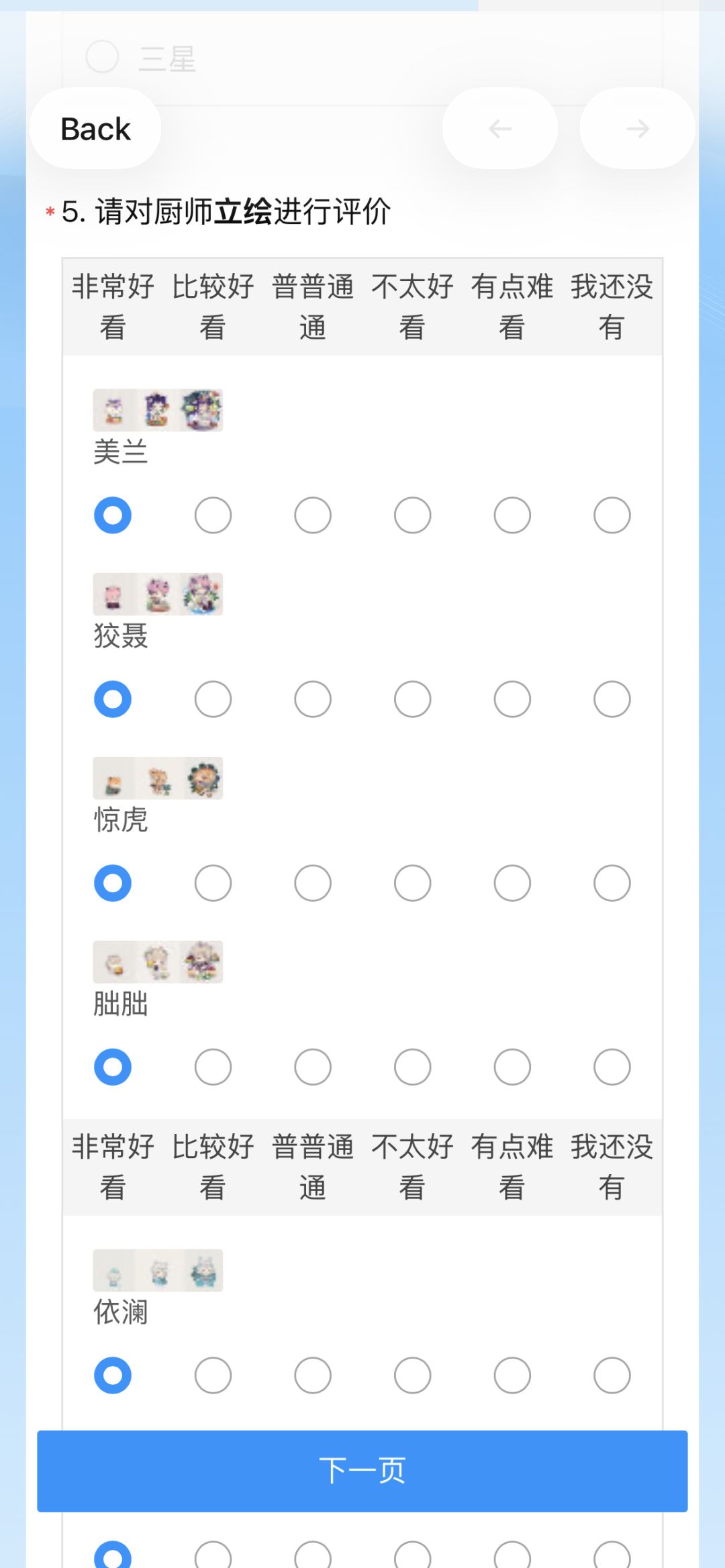 关于问卷 1