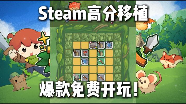 Steam价值23块❗好评率92%的爆款游戏❗现在移动端就能免费畅玩了截图
