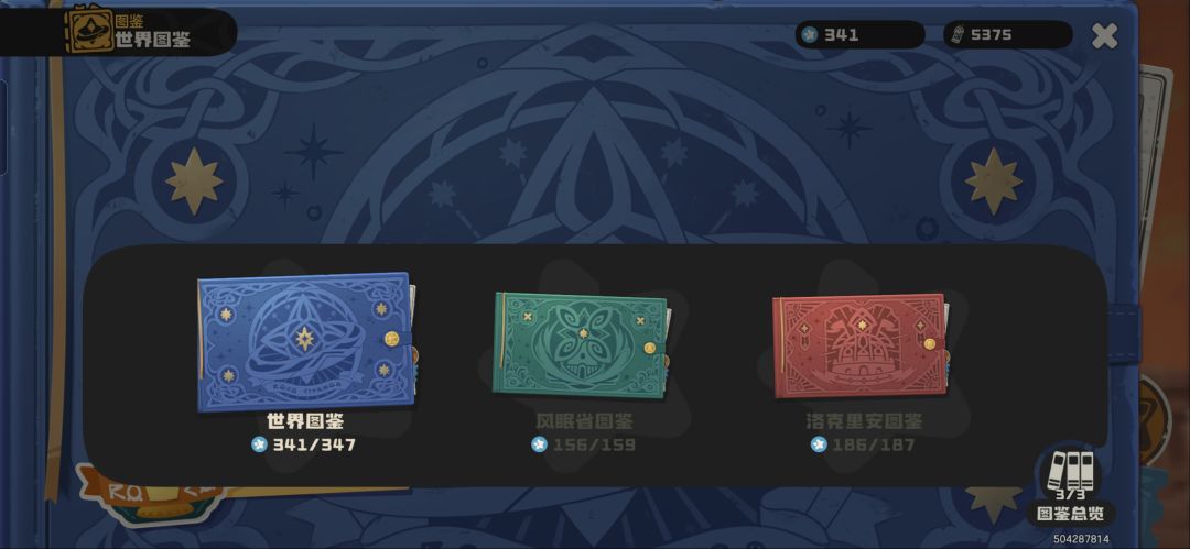 坐等罗隐和影狸生蛋,我也满图鉴了 1
