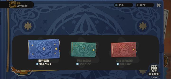 坐等罗隐和影狸生蛋,我也满图鉴了截图