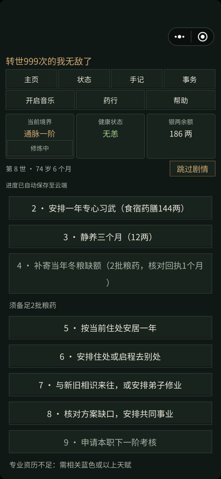 不同职业的相关天赋是什么截图
