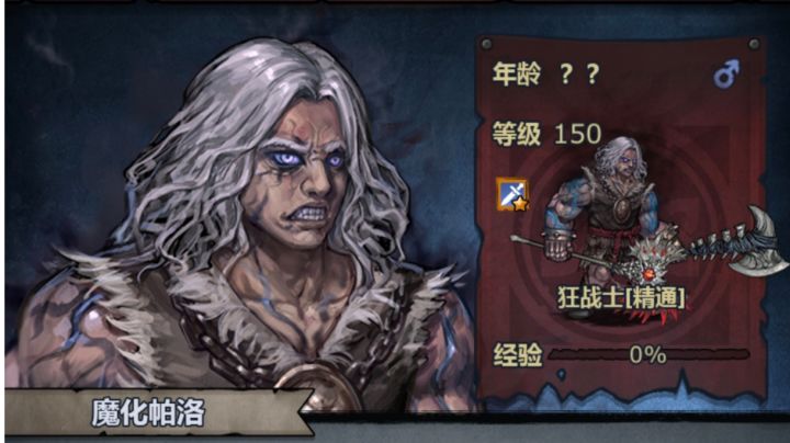 帕罗敌人面板一览截图