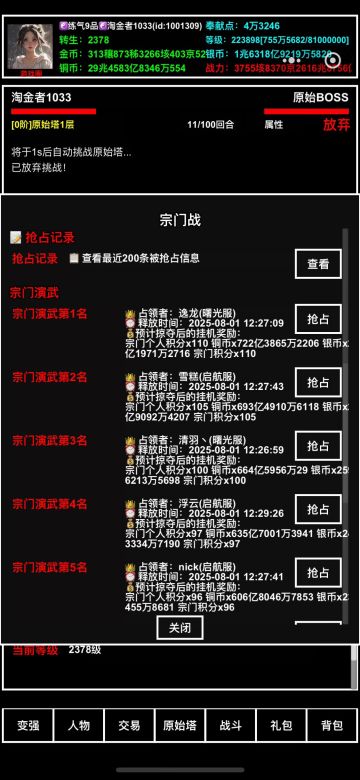 第二届宗门战开启