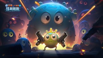 【下载有礼】《开局一个细胞，装备全靠刷刷刷》下载游戏领京东卡~