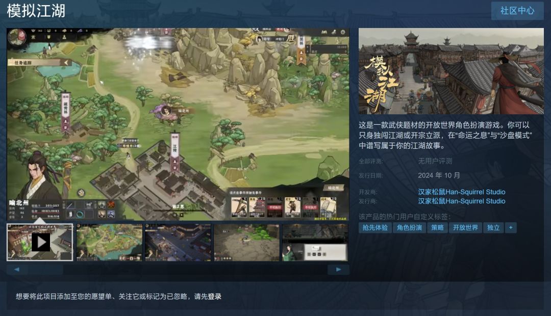 汉家松鼠《模拟江湖》公布,近期上线demo! 1