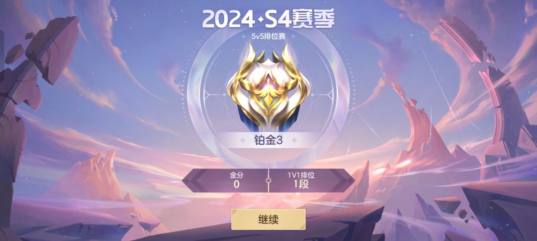 赛季初第一天上红钻 3