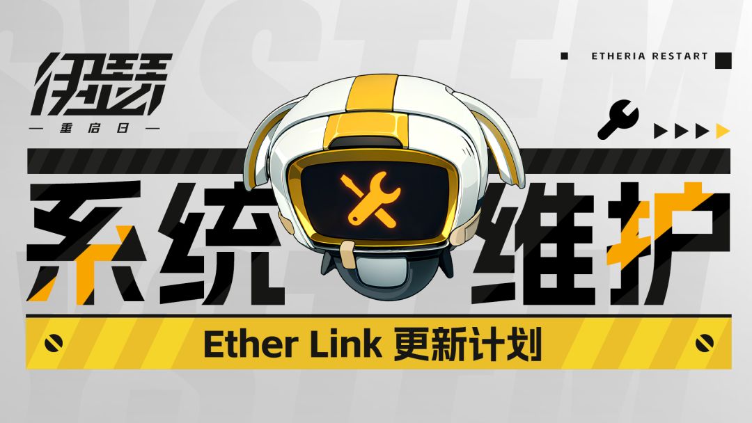 【停服维护】伊瑟4月25日更新公告 1