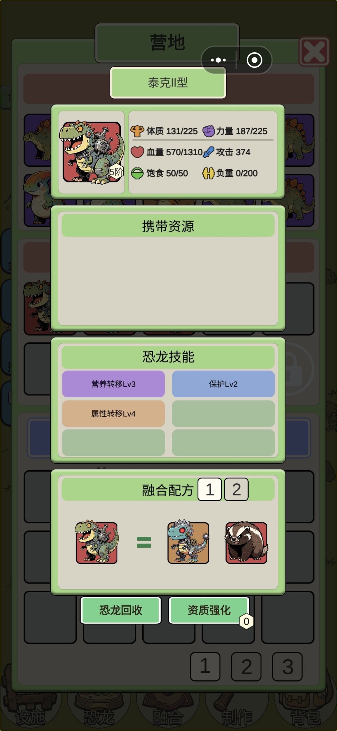 恐龙 3