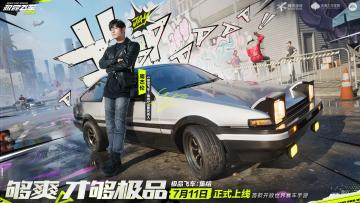 极品飞车马上上线啦，参加活动赢取红包