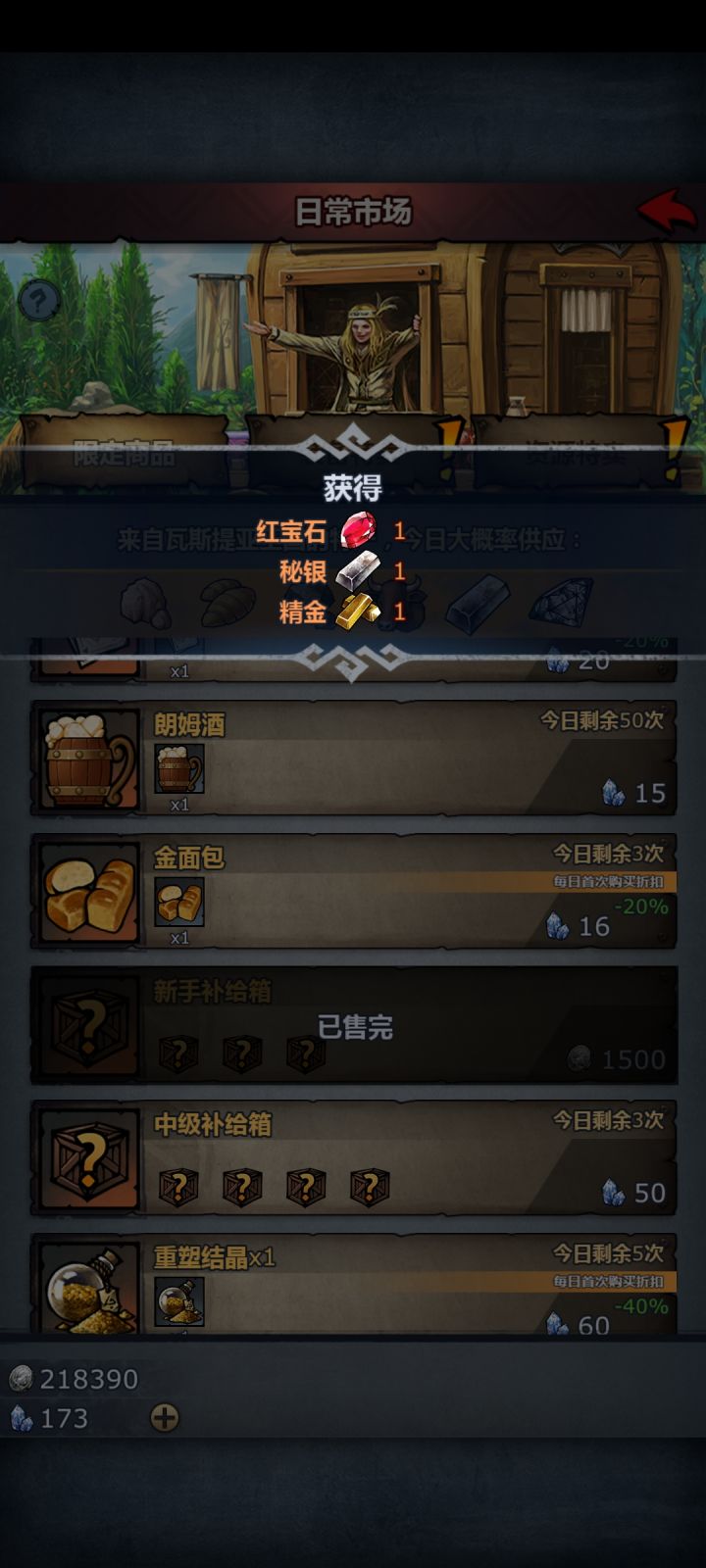 新手补给箱截图