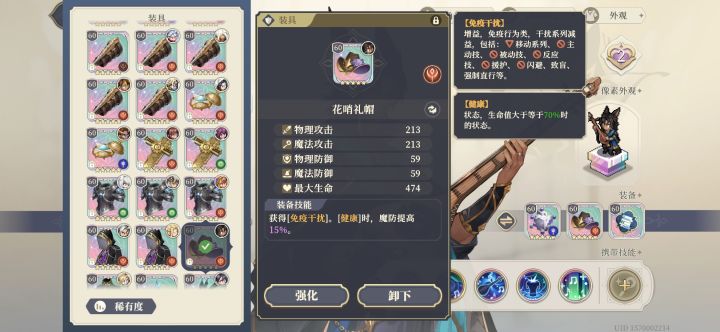 用了两天,赫沙很怕干扰类技能截图