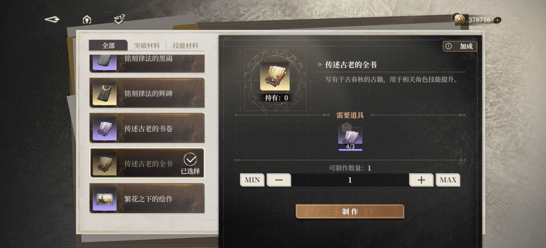 材料合成花费金币问题 2