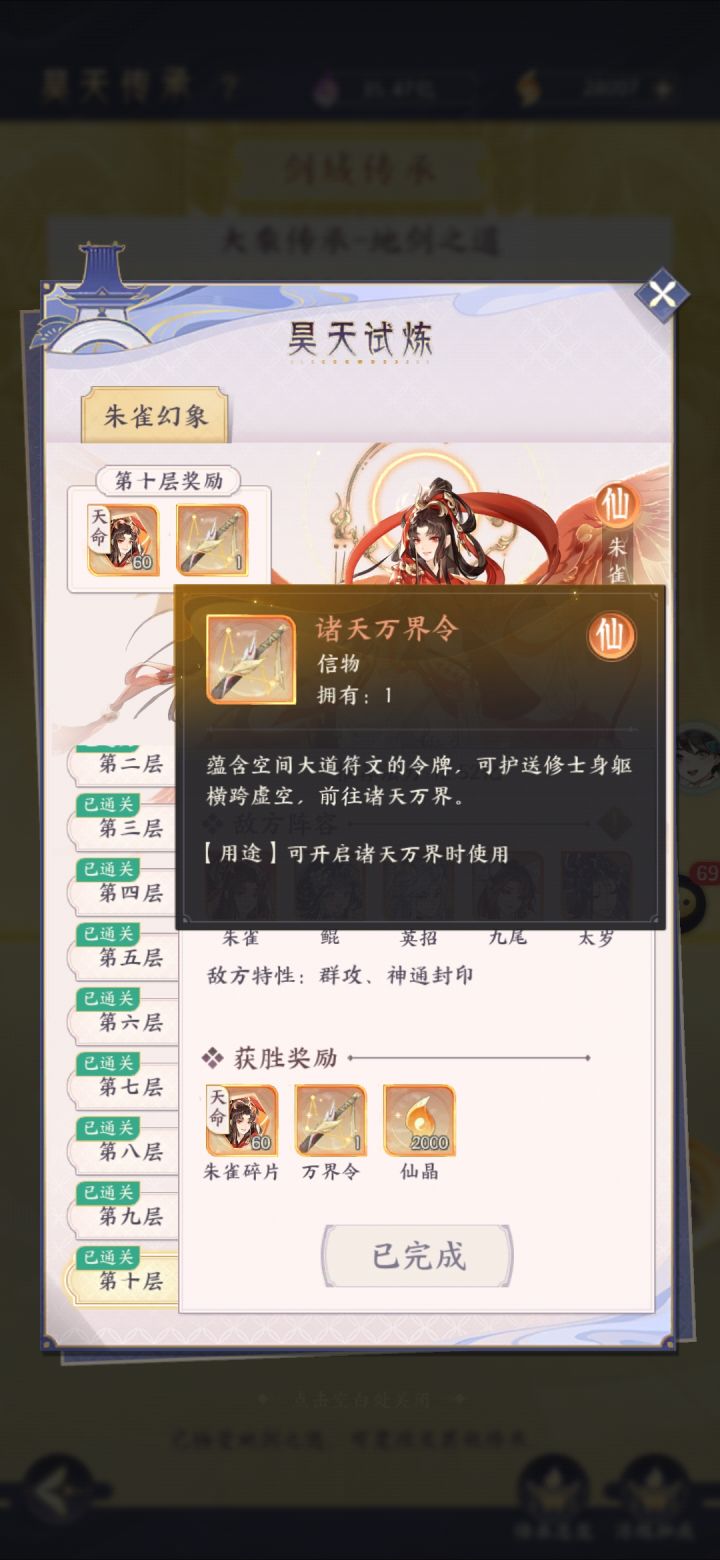 这个诸天万界令在哪里用，有什么用啊截图
