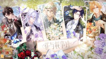 【全新活动「花与叙事诗」PV及画灵公开】