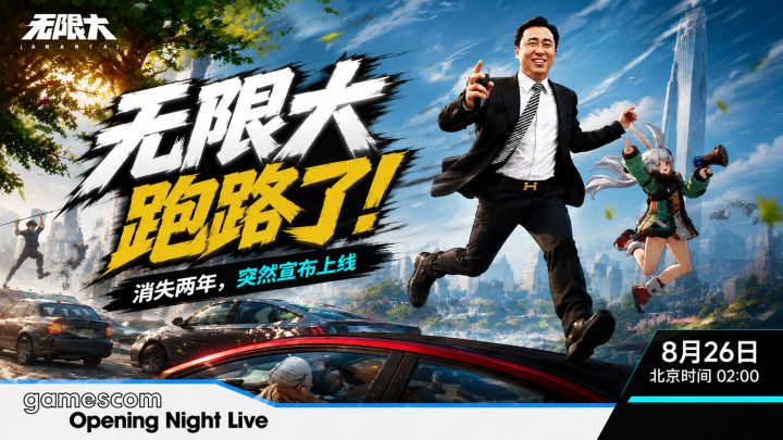 科隆展最大惊喜!无限大终于定档了!2027年1月15日直接全球公测截图