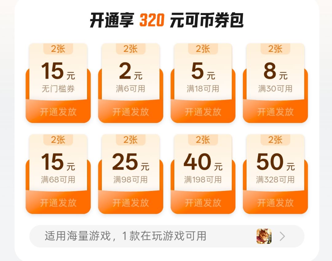 原来这游戏有代金券的,亏麻了! 2