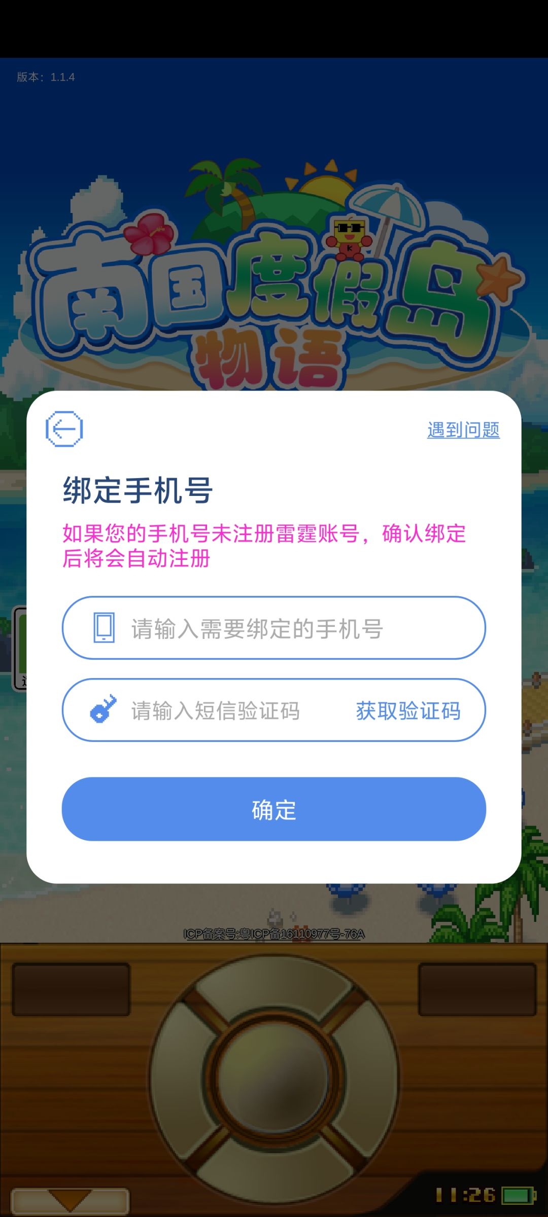 这有tap登录的选项，但又用不了截图