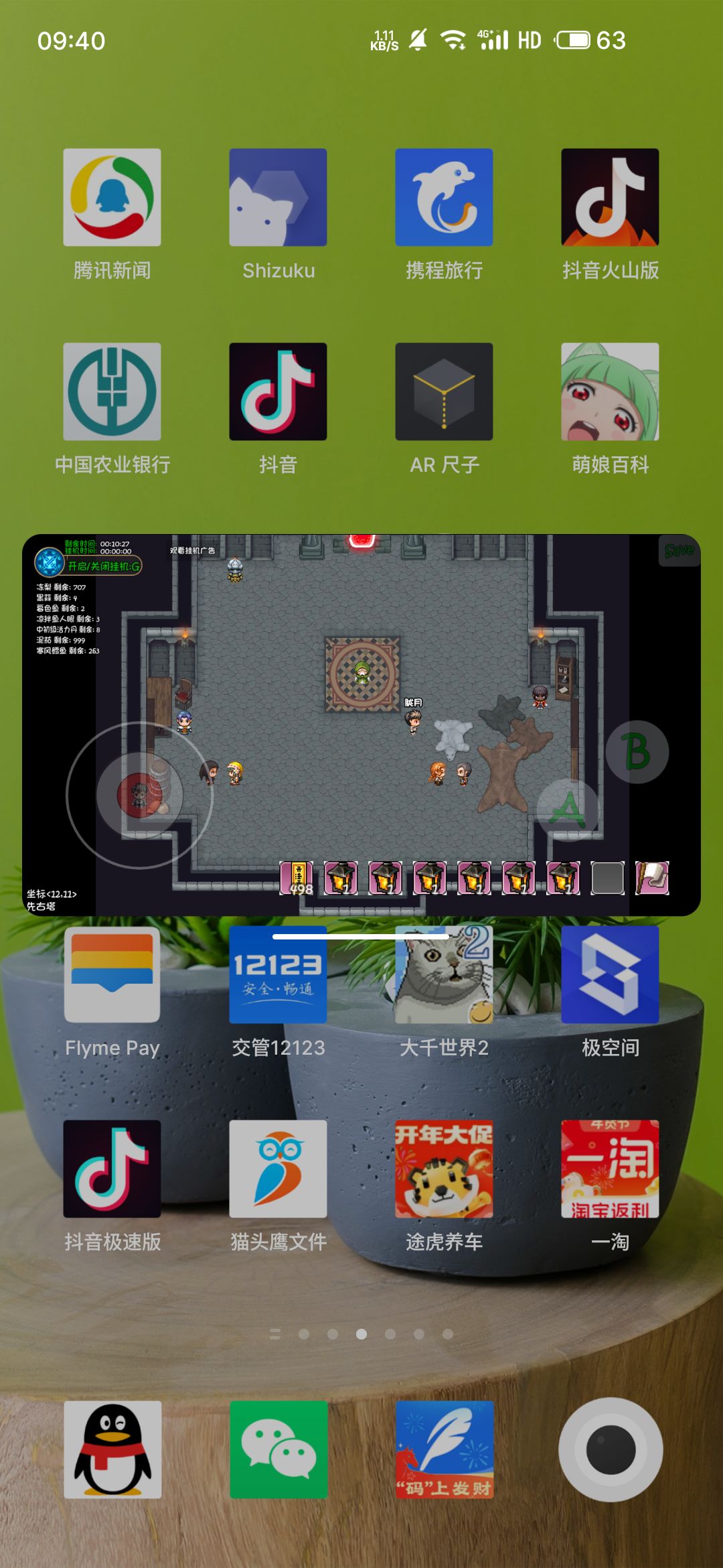 关于游戏小窗模式显示不全的解决方法 2