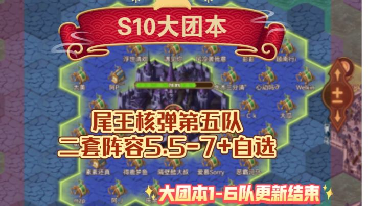 S10大团本 尾王核弹第五队 5.5-7+自选根据练度截图