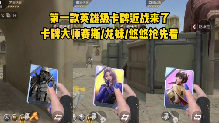 第一款英雄级卡牌近战来了,卡牌大师赛斯/龙妹/悠悠抢先看!截图