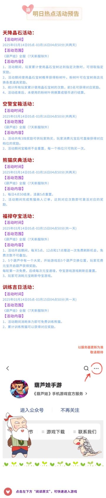 【葫芦娃】3月14日活动预告