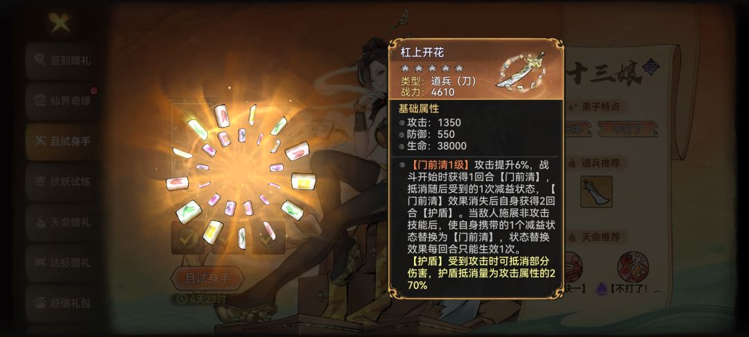 胡十三娘培养攻略 3