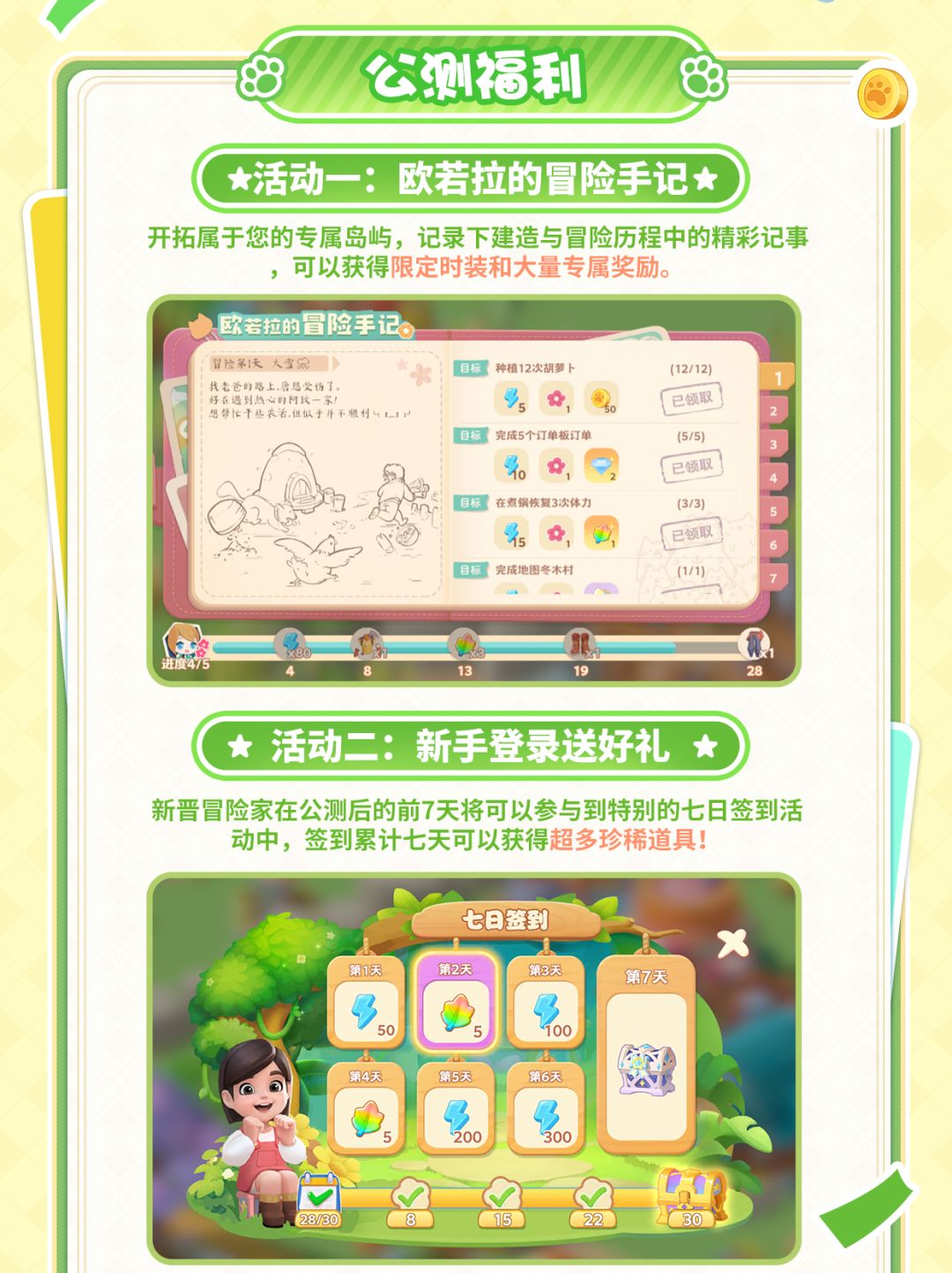 珍珠海大冒险公测|新手必看开服福利一览 2