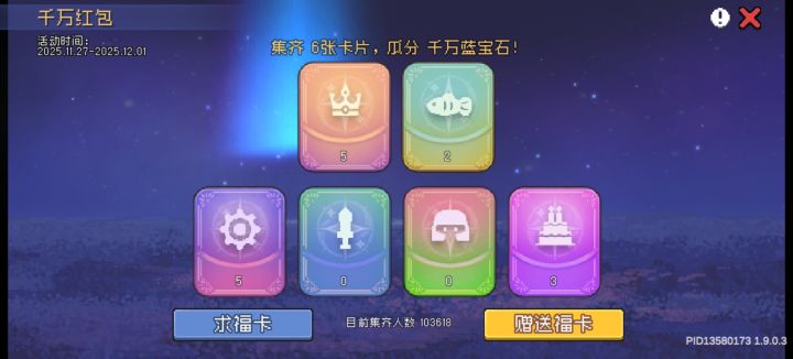 求换卡,差宝剑和骑士截图