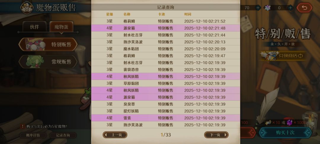 几百抽才出迦南,几百抽还差个宠物 3