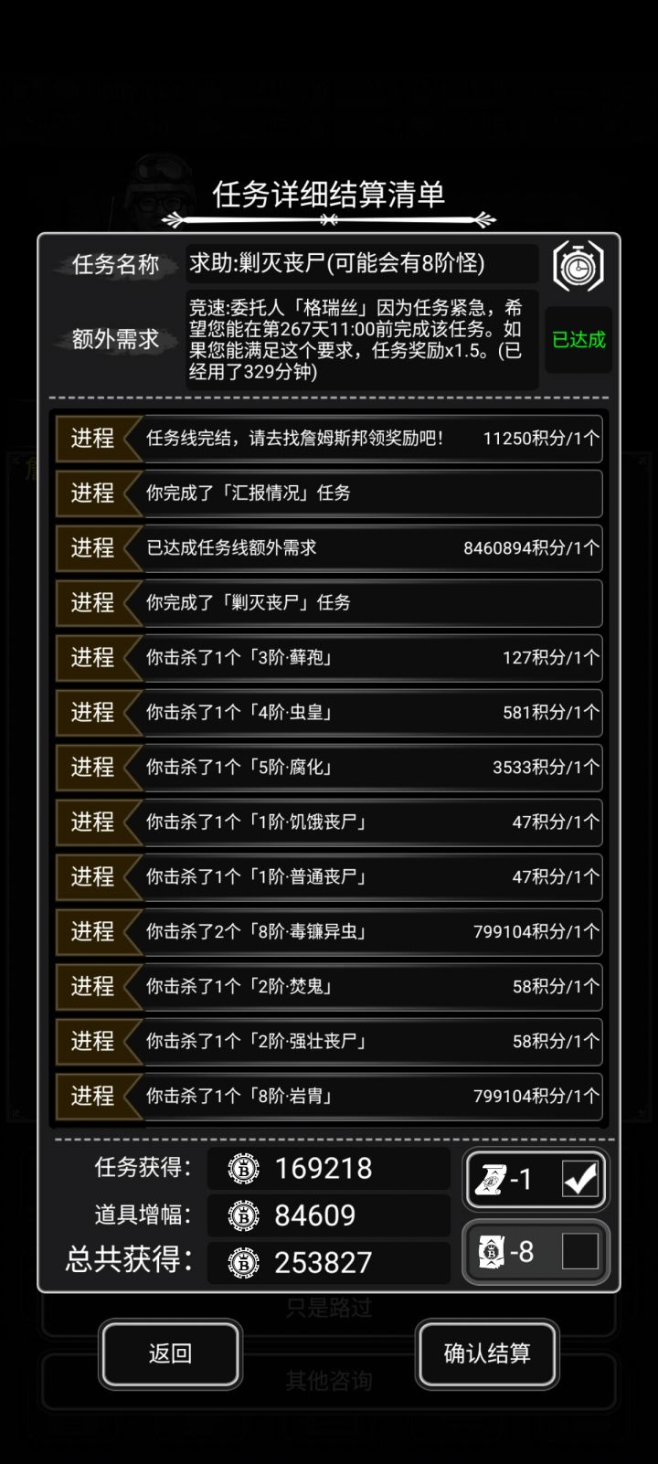 第一次完成8级竞速截图