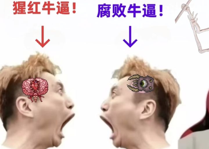 大家是选择猩红开荒还是腐化开荒呢截图