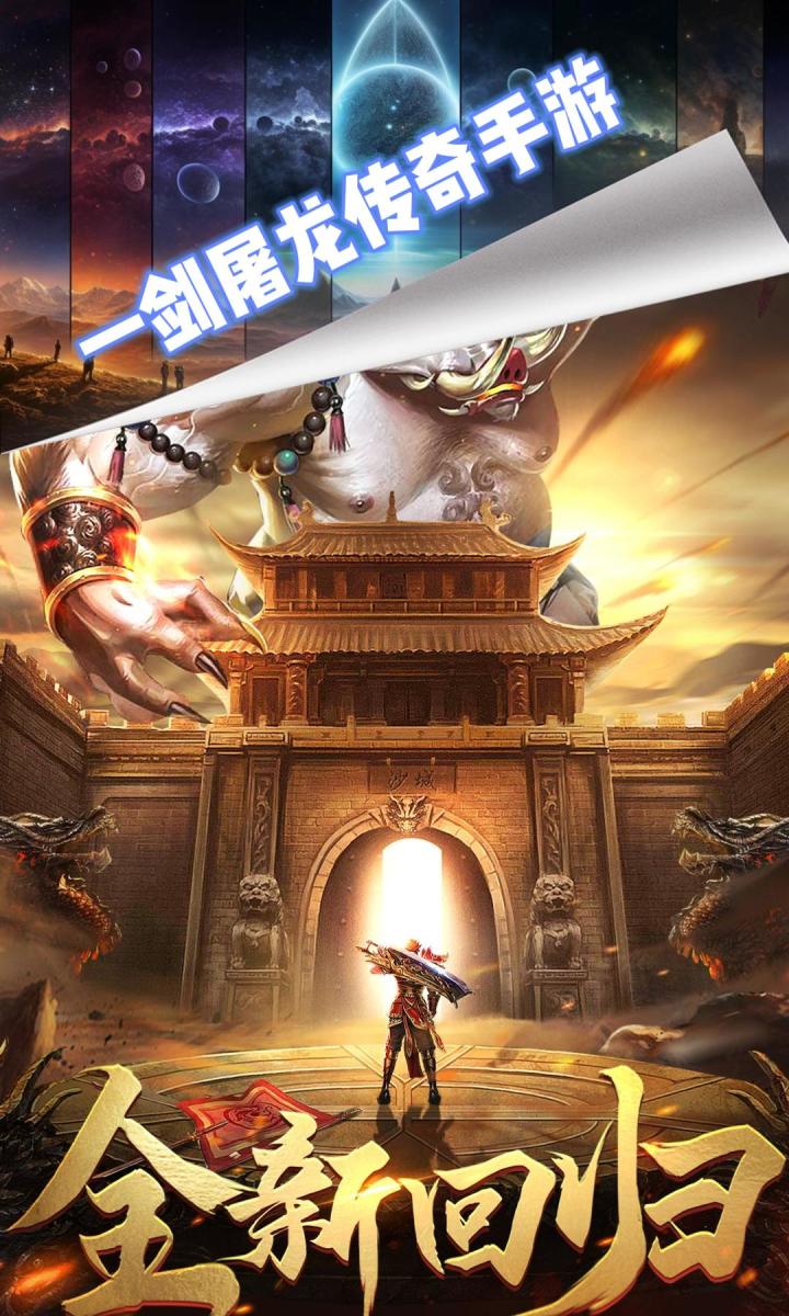 一剑屠龙传奇手游：经典复刻，邀兄弟重聚，争热血荣耀！截图