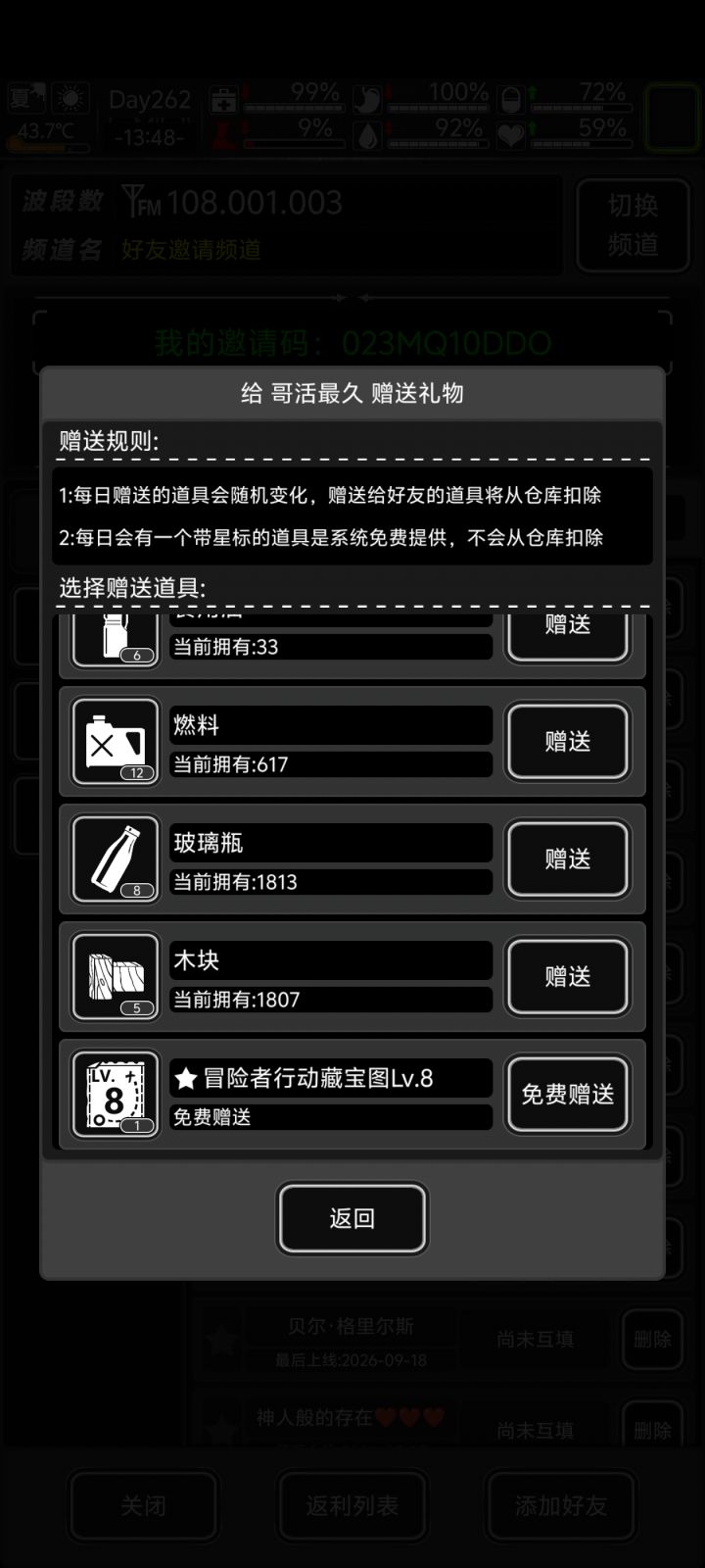 今日八级藏宝图还有13个好友截图
