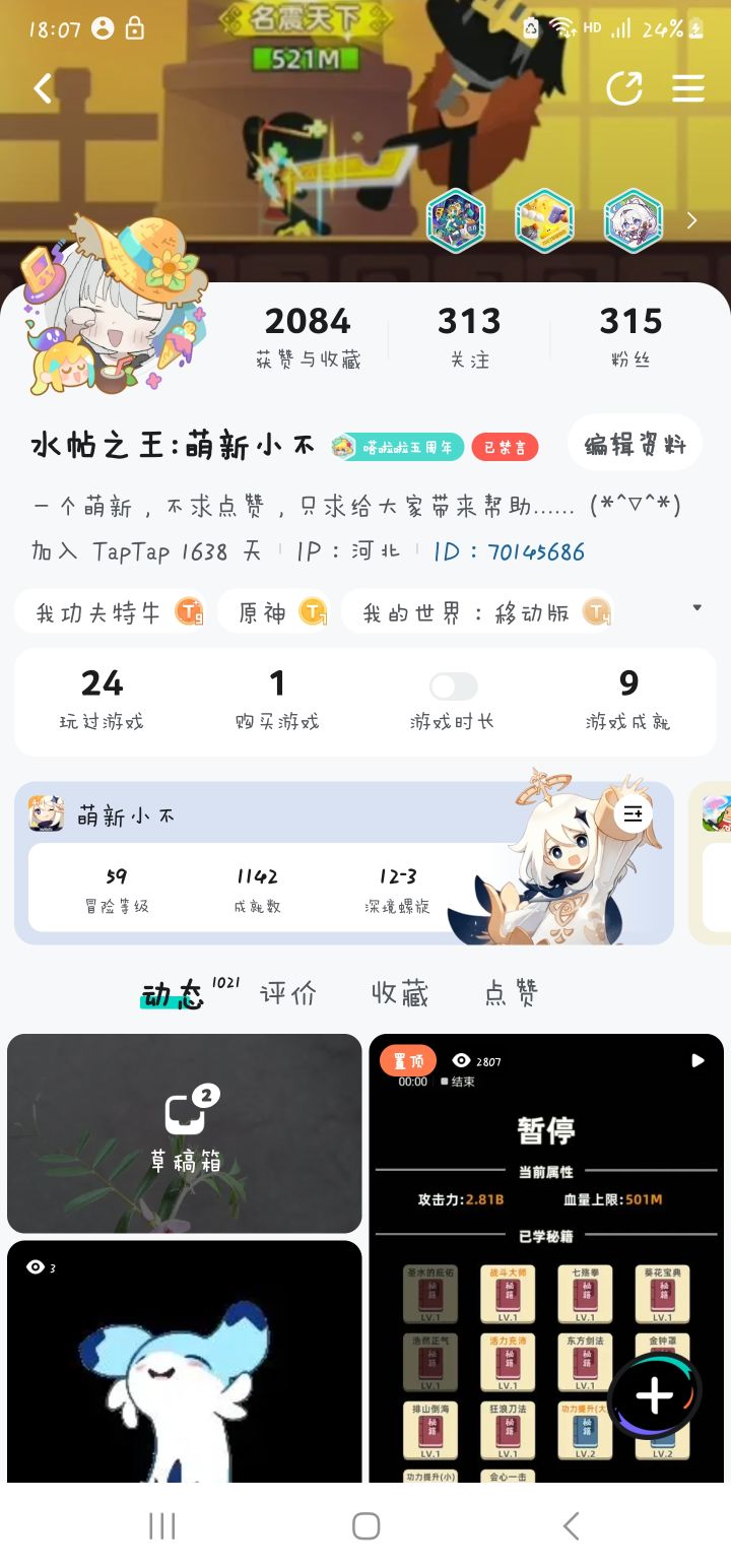 TapTap