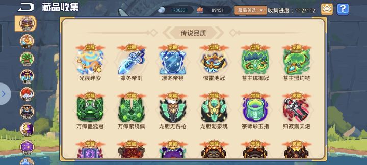 终于把43墟藏弄觉醒了[表情_斜眼笑]
主要是中秋那几天出金墟藏差不多2把来1个
睡觉了，拜拜[表情_开心]截图