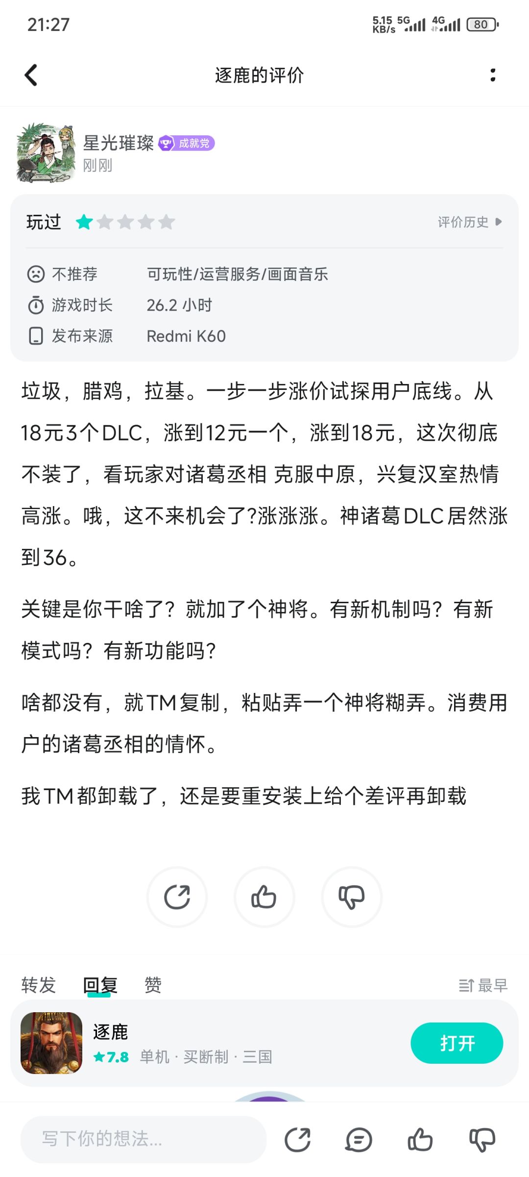 也是喜提禁言了，逐鹿用样的，好歹有点反应 3