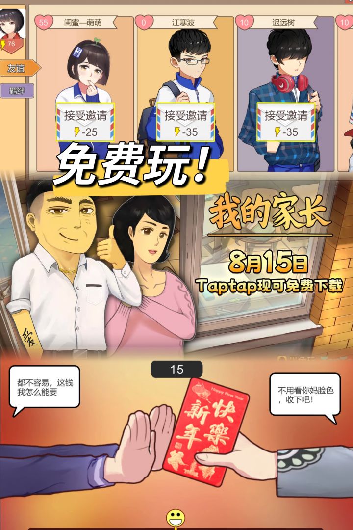 免费无内购!养育儿女手游我的家长今日上线截图