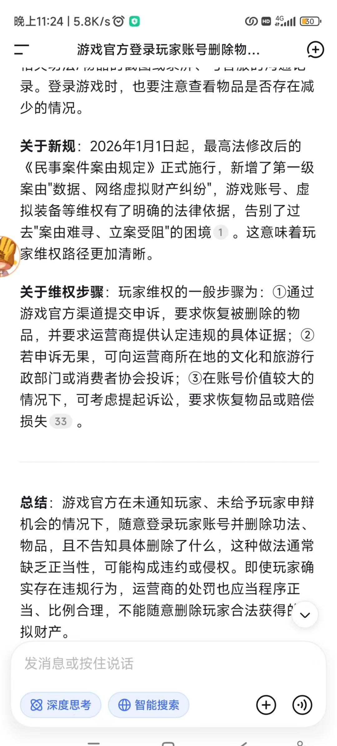 老登无辜上号删玩家正常功法 7