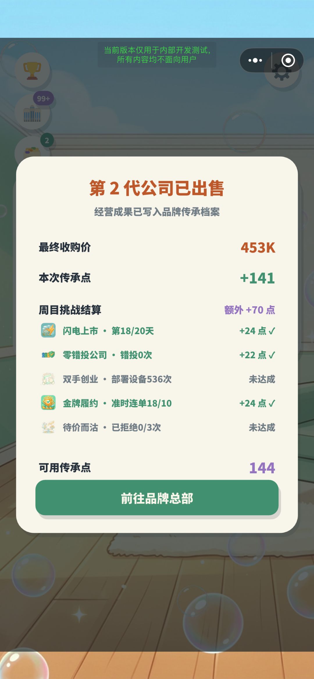 新增局外成长和多周目不同侧重路线选择 3