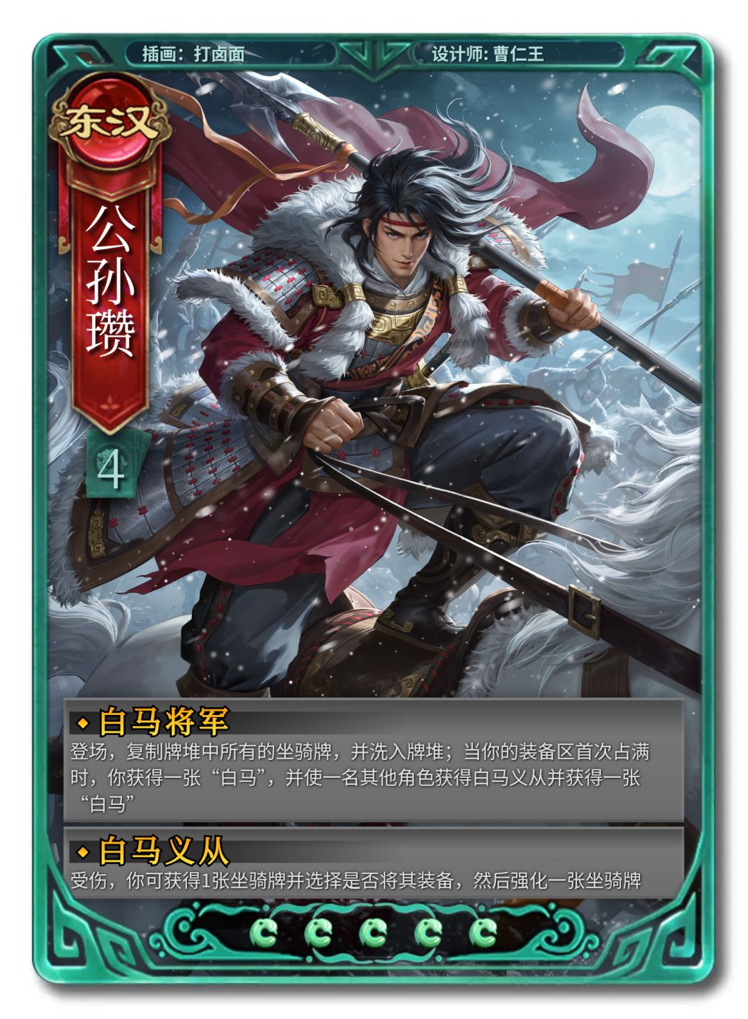 公孙瓒优化 1
