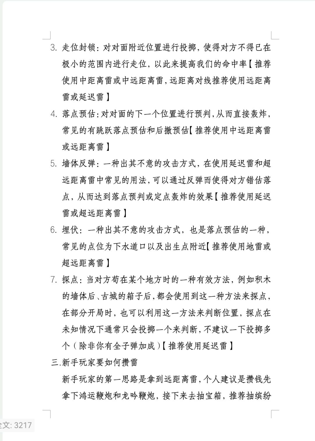 像素射击手雷基础教学/分类 7