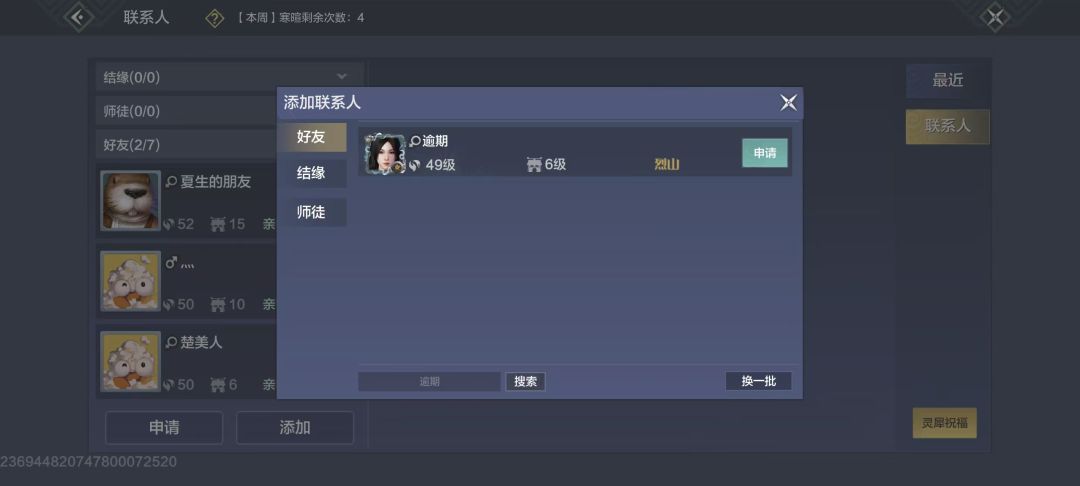 妄想山海你在干什么 3