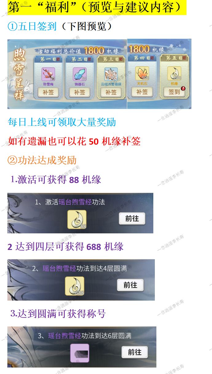 云绒煦雪活动攻略分享截图