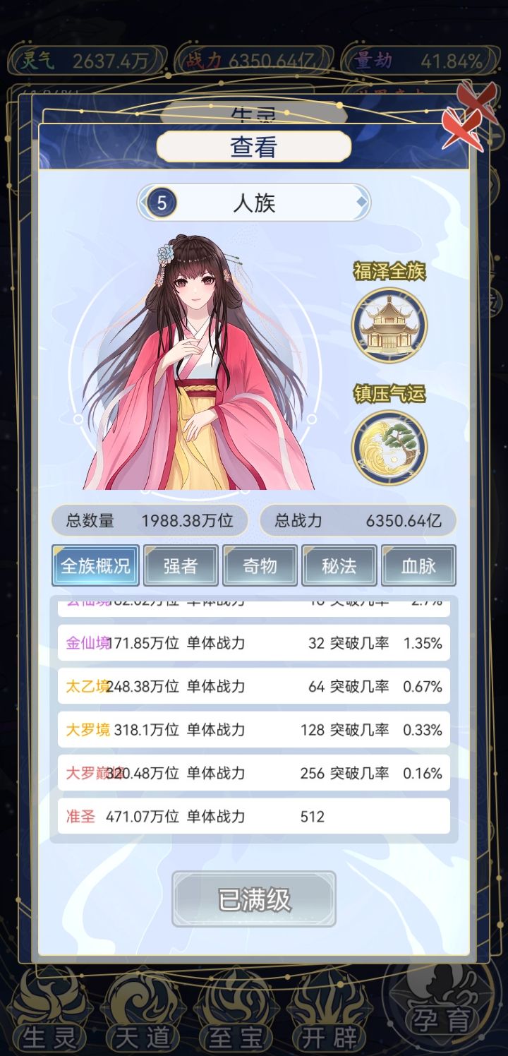 准圣巅峰刷不出来 1