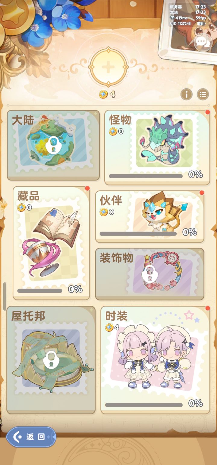 新增藏品属性截图