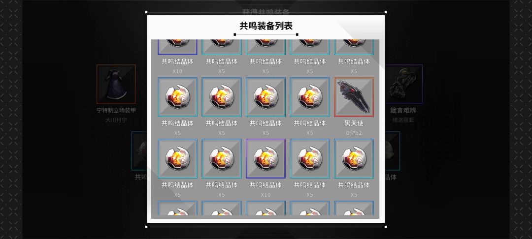 东日和村宁 装备全部获得 5