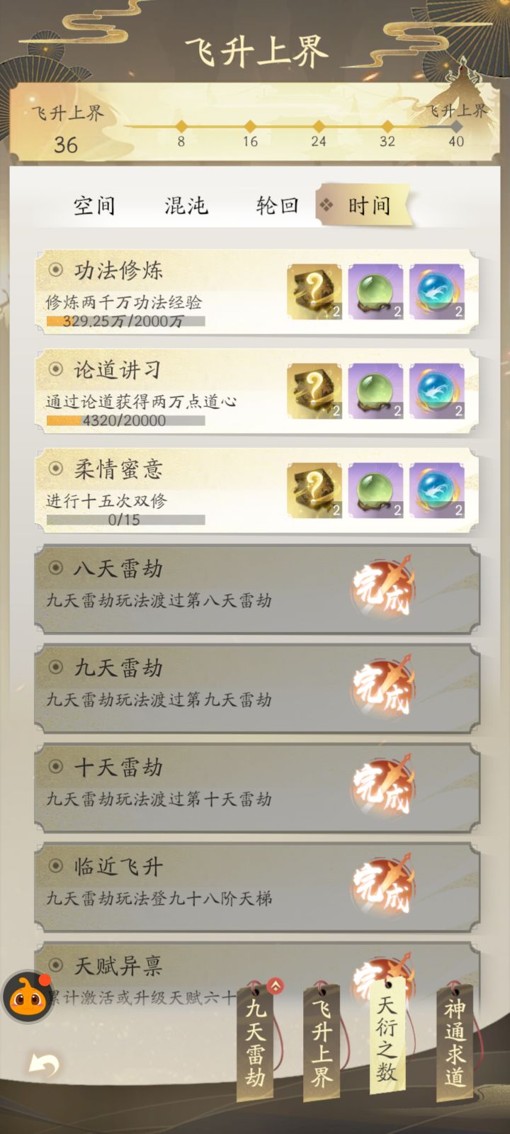 飞升任务做不了截图