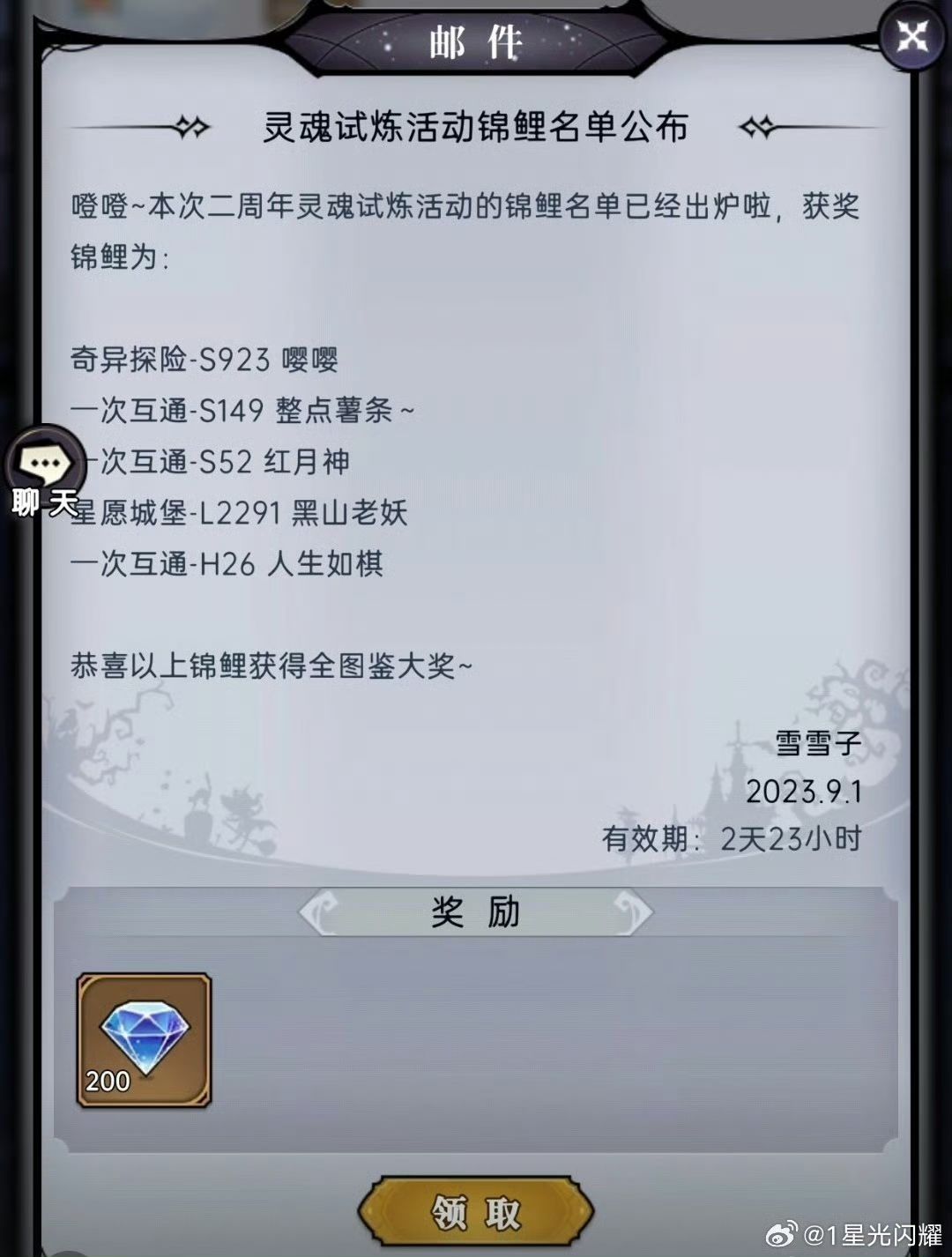 我是就红月神 3