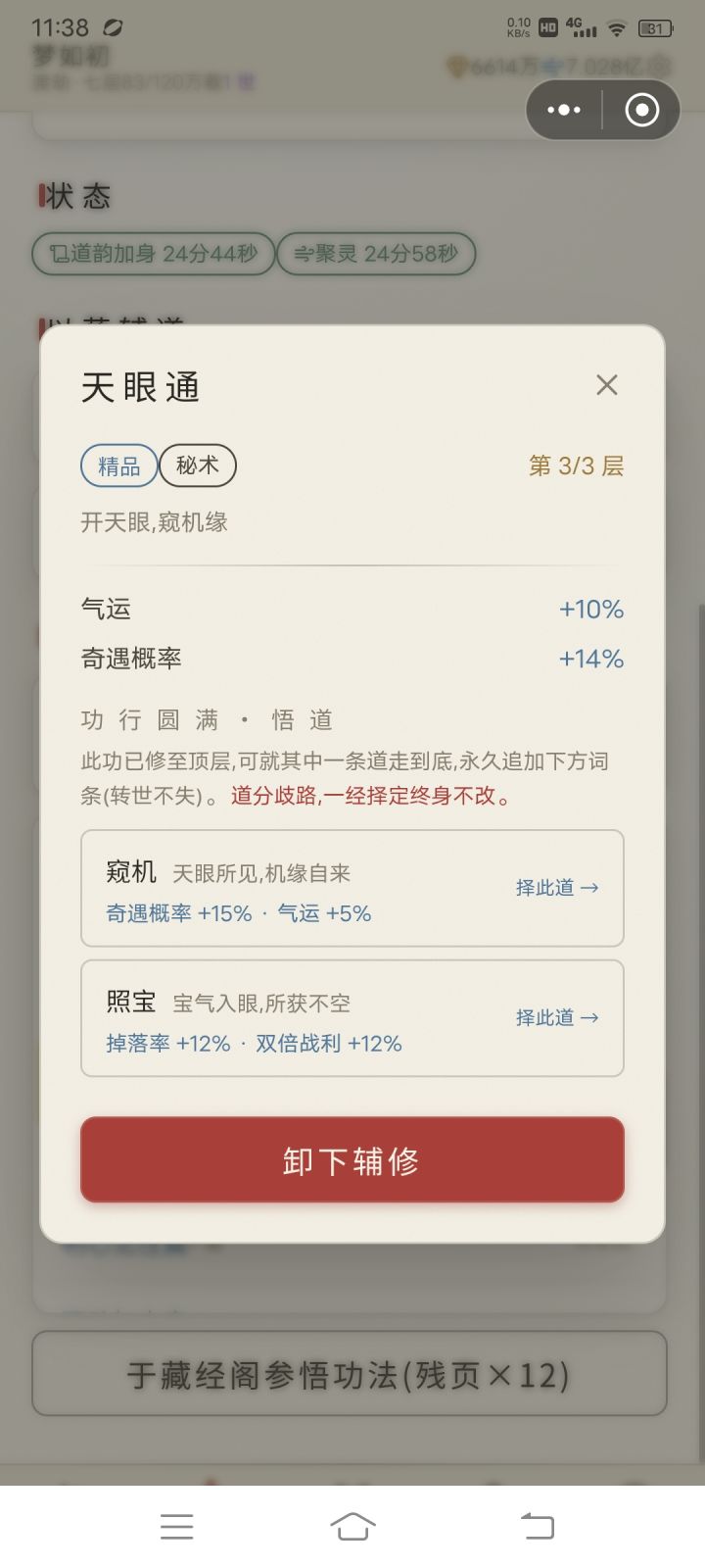 气运的作用截图