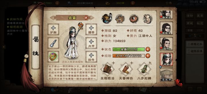 四秘籍上啥呀截图